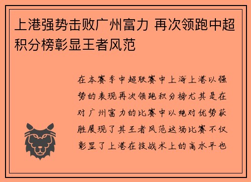 上港强势击败广州富力 再次领跑中超积分榜彰显王者风范