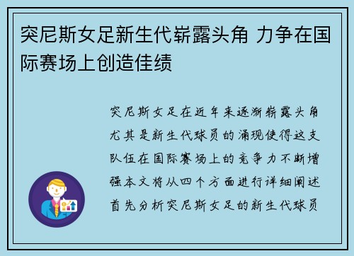 突尼斯女足新生代崭露头角 力争在国际赛场上创造佳绩
