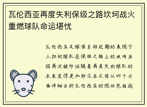 瓦伦西亚再度失利保级之路坎坷战火重燃球队命运堪忧