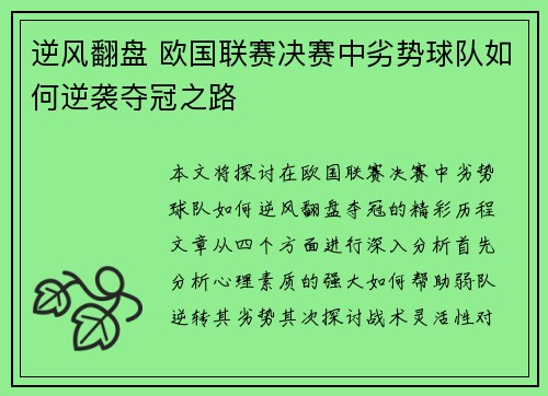 逆风翻盘 欧国联赛决赛中劣势球队如何逆袭夺冠之路