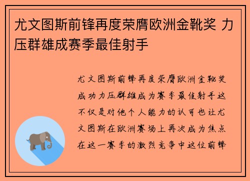 尤文图斯前锋再度荣膺欧洲金靴奖 力压群雄成赛季最佳射手