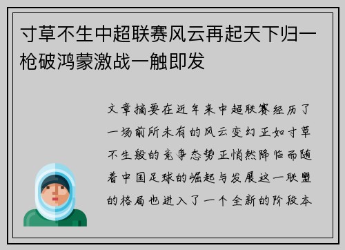 寸草不生中超联赛风云再起天下归一枪破鸿蒙激战一触即发