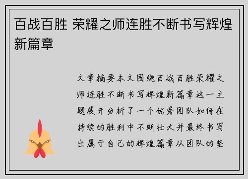 百战百胜 荣耀之师连胜不断书写辉煌新篇章