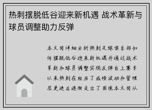 热刺摆脱低谷迎来新机遇 战术革新与球员调整助力反弹