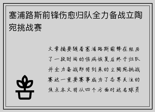 塞浦路斯前锋伤愈归队全力备战立陶宛挑战赛
