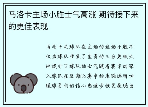 马洛卡主场小胜士气高涨 期待接下来的更佳表现