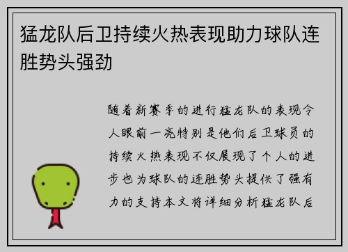 猛龙队后卫持续火热表现助力球队连胜势头强劲