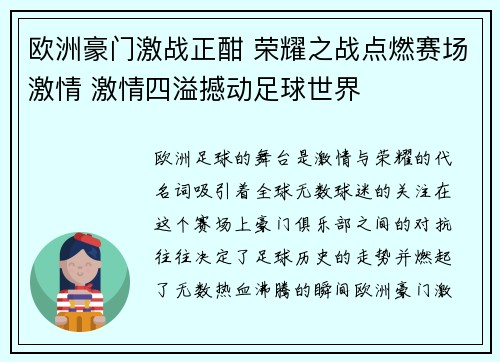 欧洲豪门激战正酣 荣耀之战点燃赛场激情 激情四溢撼动足球世界