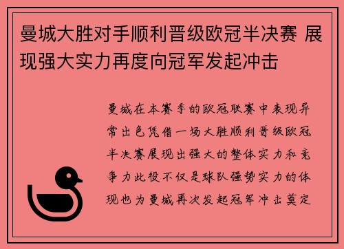 曼城大胜对手顺利晋级欧冠半决赛 展现强大实力再度向冠军发起冲击