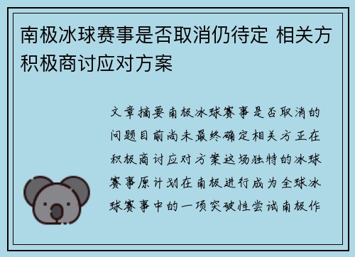 南极冰球赛事是否取消仍待定 相关方积极商讨应对方案
