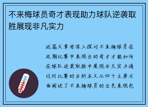 不来梅球员奇才表现助力球队逆袭取胜展现非凡实力