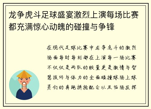 龙争虎斗足球盛宴激烈上演每场比赛都充满惊心动魄的碰撞与争锋