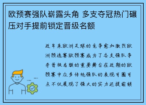 欧预赛强队崭露头角 多支夺冠热门碾压对手提前锁定晋级名额