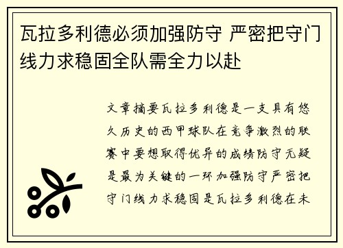 瓦拉多利德必须加强防守 严密把守门线力求稳固全队需全力以赴