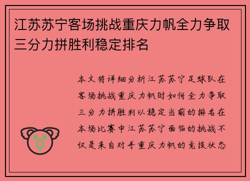 江苏苏宁客场挑战重庆力帆全力争取三分力拼胜利稳定排名