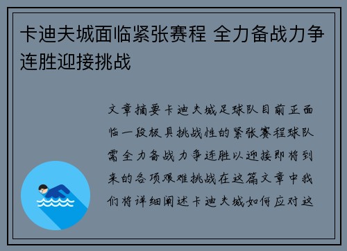 卡迪夫城面临紧张赛程 全力备战力争连胜迎接挑战