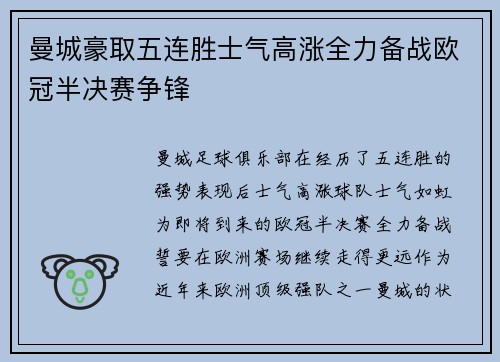 曼城豪取五连胜士气高涨全力备战欧冠半决赛争锋