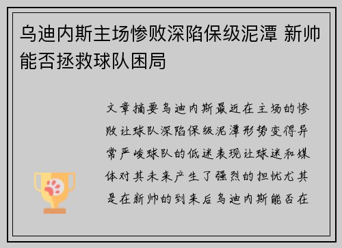 乌迪内斯主场惨败深陷保级泥潭 新帅能否拯救球队困局