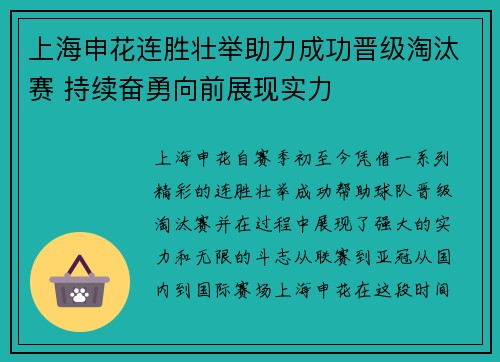 上海申花连胜壮举助力成功晋级淘汰赛 持续奋勇向前展现实力