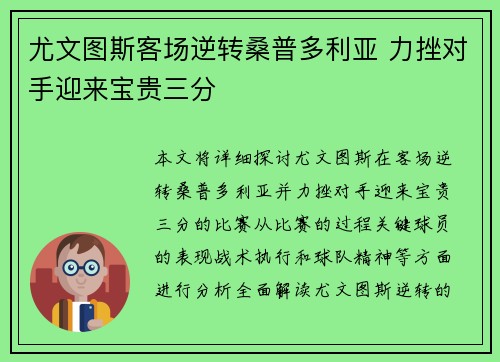 尤文图斯客场逆转桑普多利亚 力挫对手迎来宝贵三分