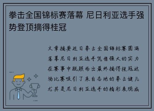 拳击全国锦标赛落幕 尼日利亚选手强势登顶摘得桂冠