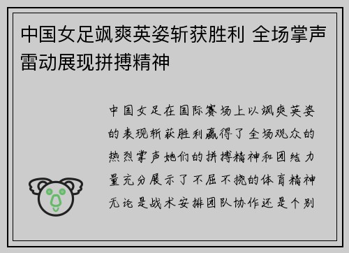 中国女足飒爽英姿斩获胜利 全场掌声雷动展现拼搏精神