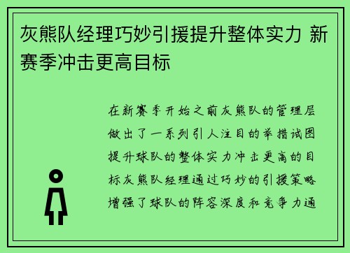 灰熊队经理巧妙引援提升整体实力 新赛季冲击更高目标