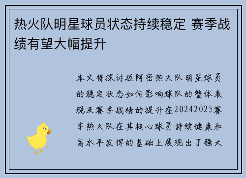 热火队明星球员状态持续稳定 赛季战绩有望大幅提升