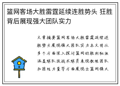 篮网客场大胜雷霆延续连胜势头 狂胜背后展现强大团队实力