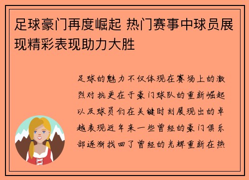 足球豪门再度崛起 热门赛事中球员展现精彩表现助力大胜