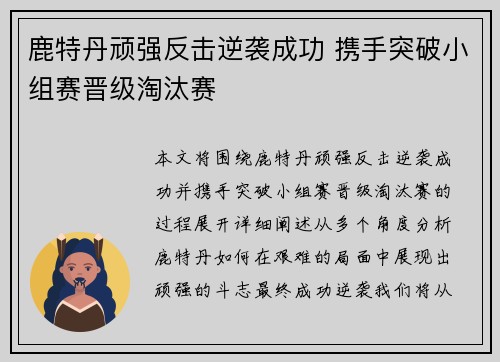 鹿特丹顽强反击逆袭成功 携手突破小组赛晋级淘汰赛