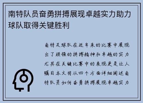 南特队员奋勇拼搏展现卓越实力助力球队取得关键胜利