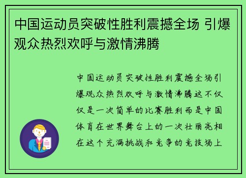 中国运动员突破性胜利震撼全场 引爆观众热烈欢呼与激情沸腾