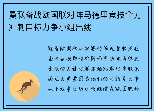 曼联备战欧国联对阵马德里竞技全力冲刺目标力争小组出线