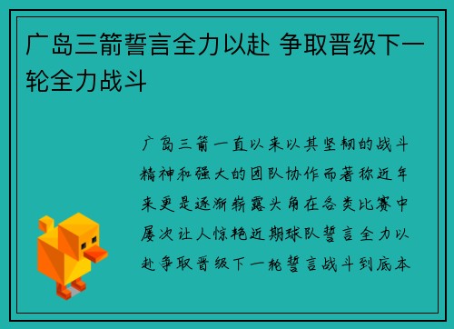 广岛三箭誓言全力以赴 争取晋级下一轮全力战斗
