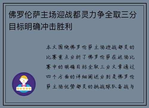 佛罗伦萨主场迎战都灵力争全取三分目标明确冲击胜利
