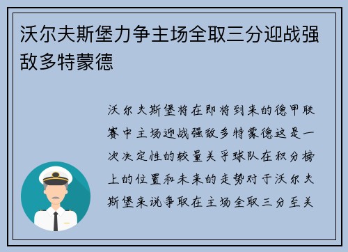 沃尔夫斯堡力争主场全取三分迎战强敌多特蒙德