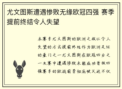 尤文图斯遭遇惨败无缘欧冠四强 赛季提前终结令人失望