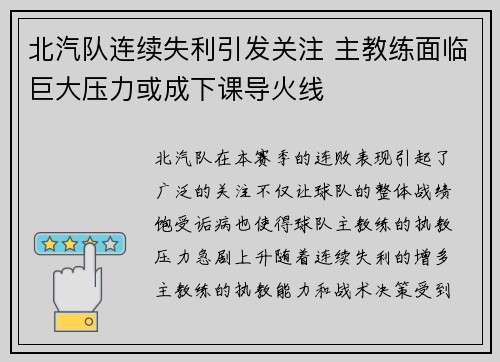 北汽队连续失利引发关注 主教练面临巨大压力或成下课导火线