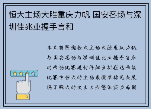 恒大主场大胜重庆力帆 国安客场与深圳佳兆业握手言和