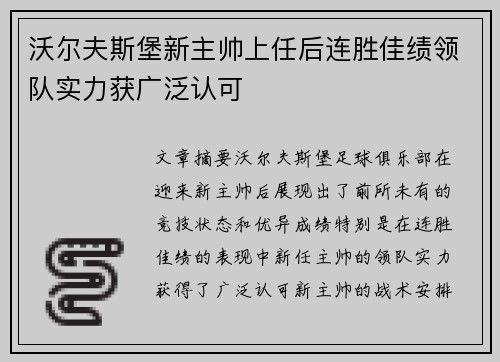 沃尔夫斯堡新主帅上任后连胜佳绩领队实力获广泛认可